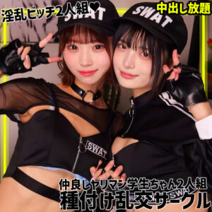 ゆみ＆ふう【素人ムクムク-ゲノム-】 虹村ゆみ 渡来ふう